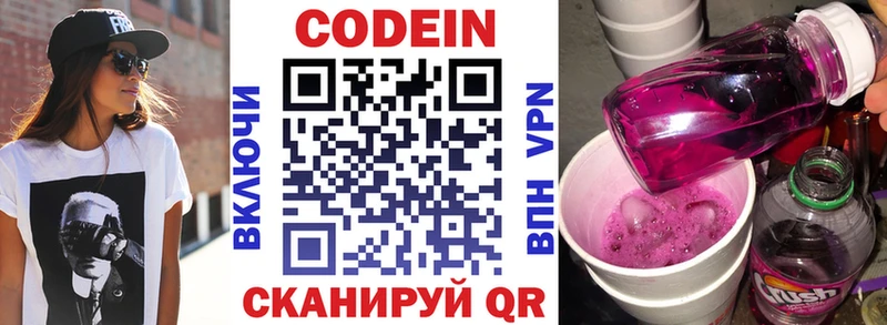 Codein напиток Lean (лин)  цены   Нюрба 